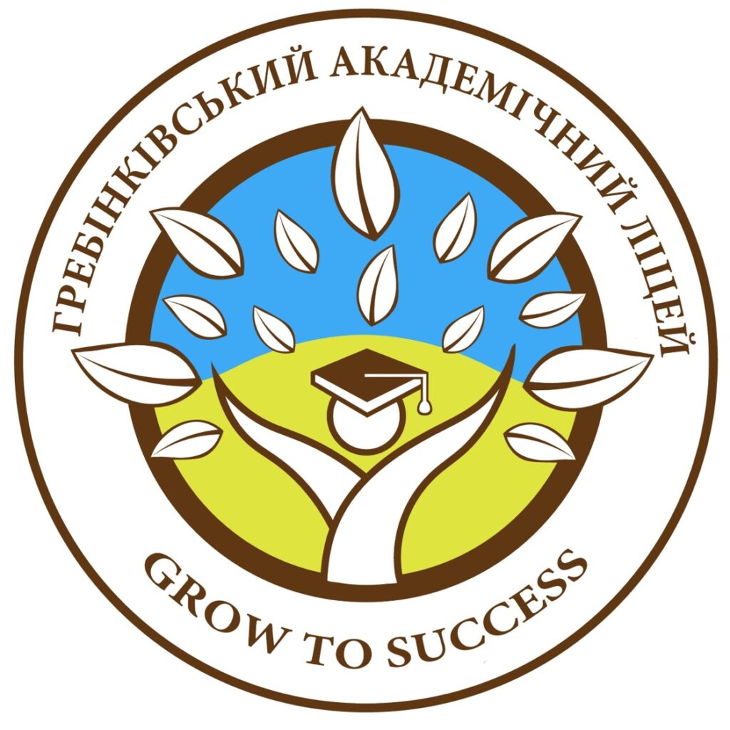 Гребінківський академічний ліцей