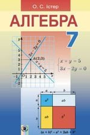 1435382198_algebra-7-klas-ster