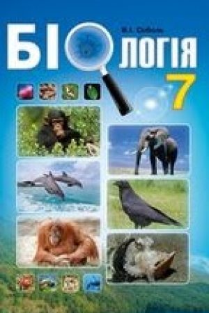 1438573958_biologiya-7-klas-sobol-2015