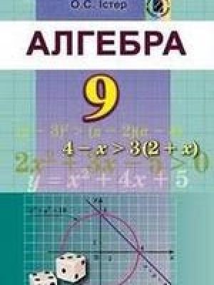 1502697650_algebra-9-klas-ister-2017