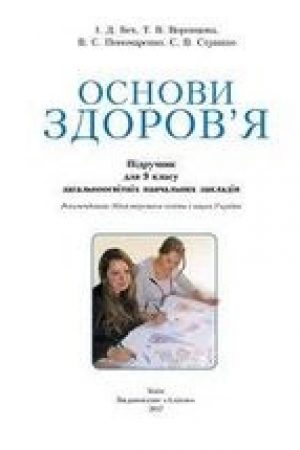 1502856923_osnovy-zdorovya-9-klas-beh-2017