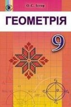1502866305_geometriya-9-klas-ister-2017