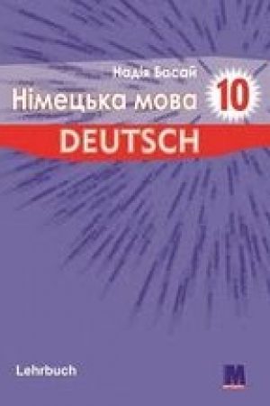 1568705990_nimecka-10-klas-basay-2018