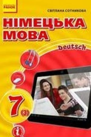1597420528_nimecka-mova-7-klas-sotnikova-2020-3-rik