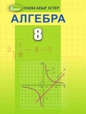 1622749568_algebra-8-klas-ister-2021
