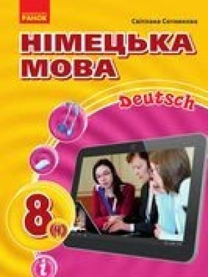 1622793829_nimecka-8-klas-sotnykova-2021-4rik