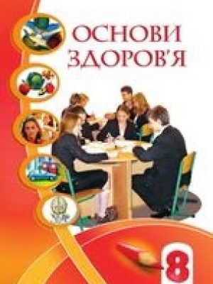 1623052346_osnovy-zdorovya-8-klas-beh-2021