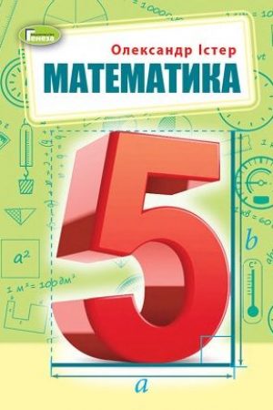 5-klas-matematyka-ister-2022
