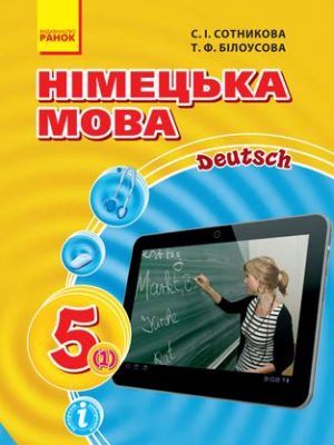 5-klas-nimecka-mova-sotnikova-2018-rik-1