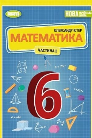 Matematyka-6-klas-Ister-2023-1