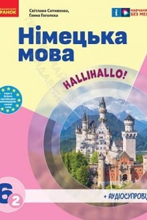 Nimetska-mova-6-klas-Sotnykova-2023-2-rik